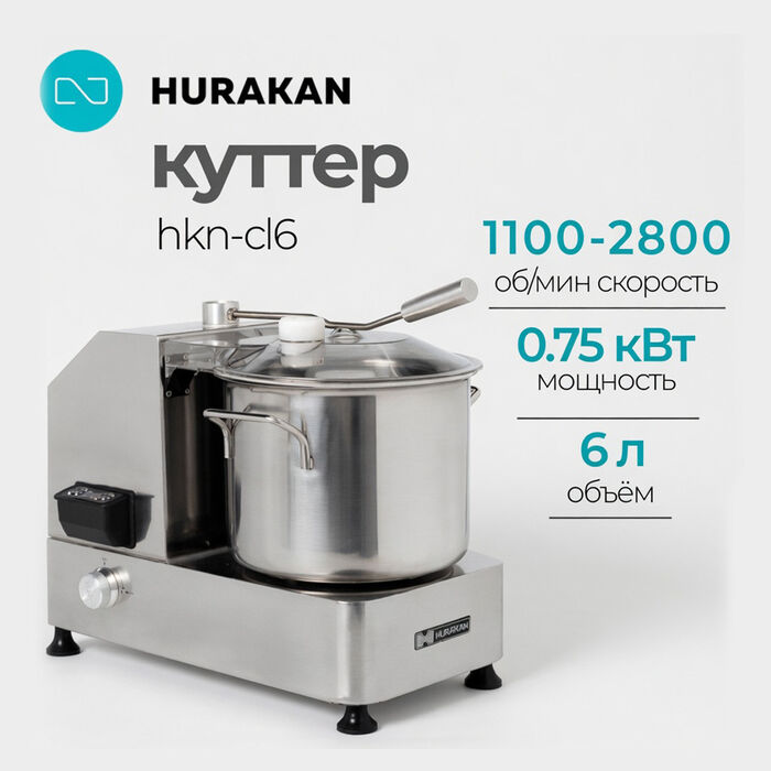 Куттер Hurakan HKN-CL6